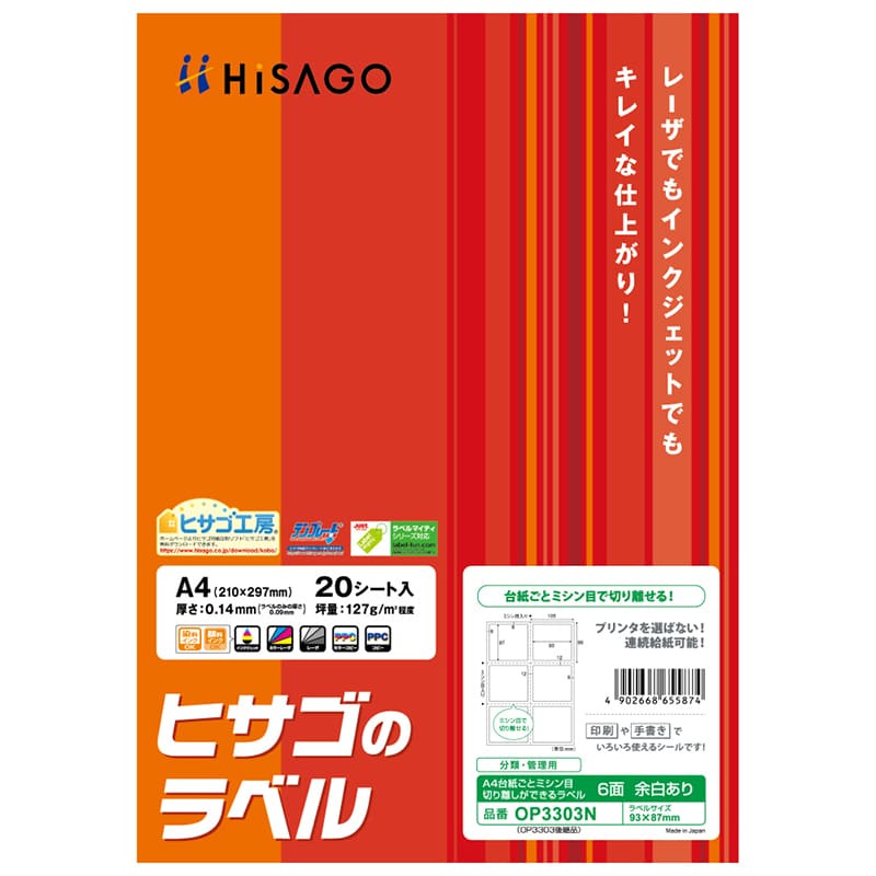 ヒサゴ コンピュータ用帳票 レーザープリンタ用・A4判 GB1150 500枚 ヒサゴ コンピュータ用帳票 レーザープリンタ用・A4判 GB1158 500枚