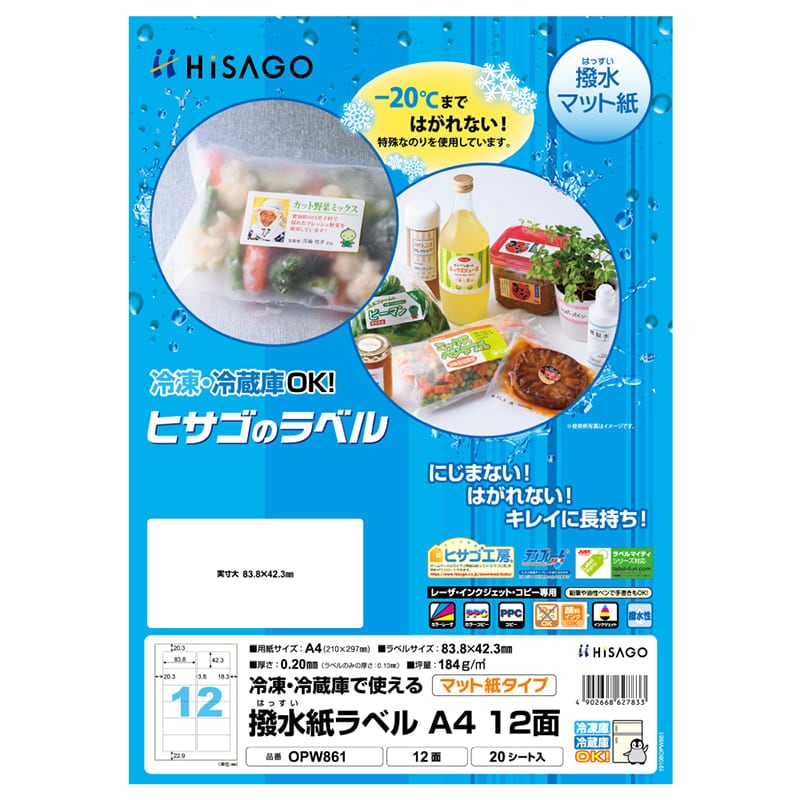 撥水（はっすい）紙ラベル A4 12面