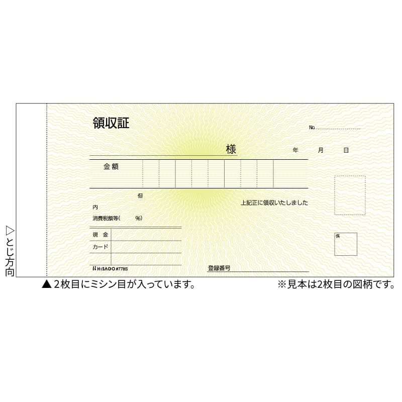 領収証（単独税率記載） 2P