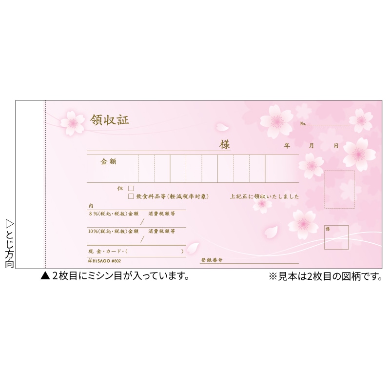 デザイン領収証 桜 ピンク 2P