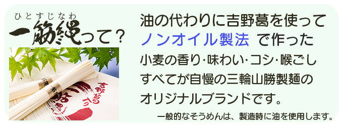 W-7 一筋縄麦縄そうめん木箱入り100束 | 一筋縄そうめん | 一筋縄