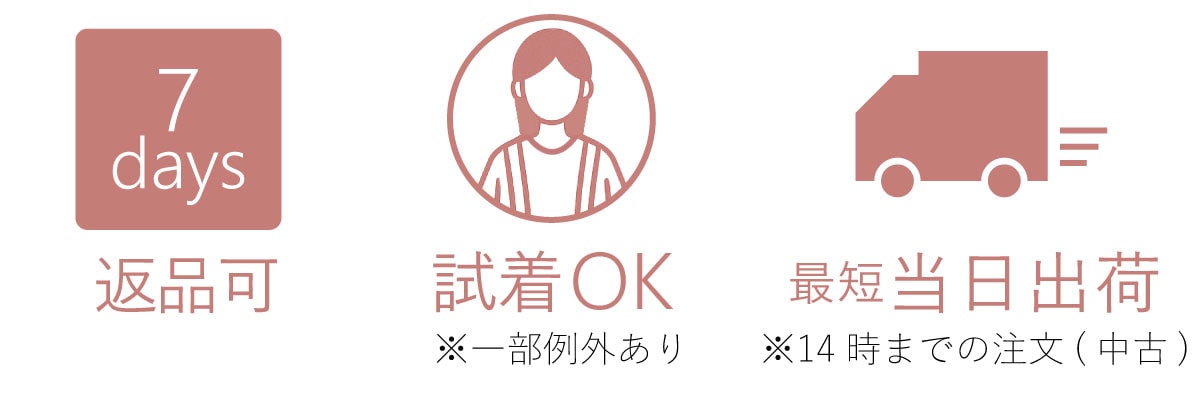 返品可・試着OK・最短当日出荷