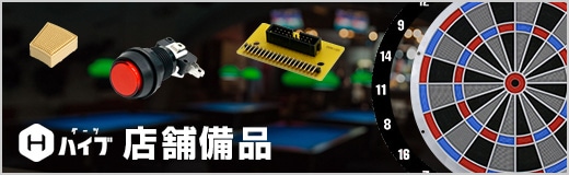 店舗備品