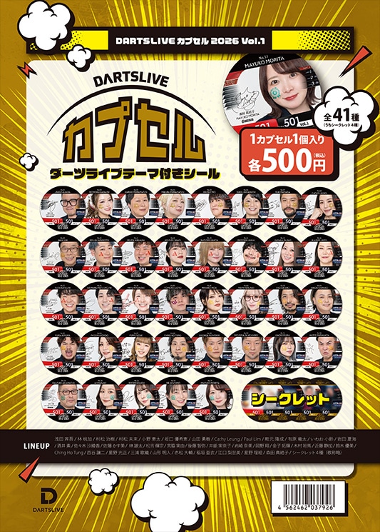 DARTSLIVE カプセル 2026