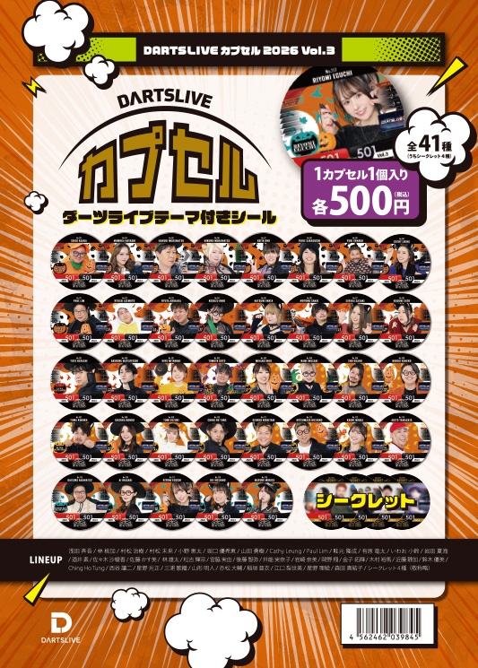 DARTSLIVE カプセル 2026