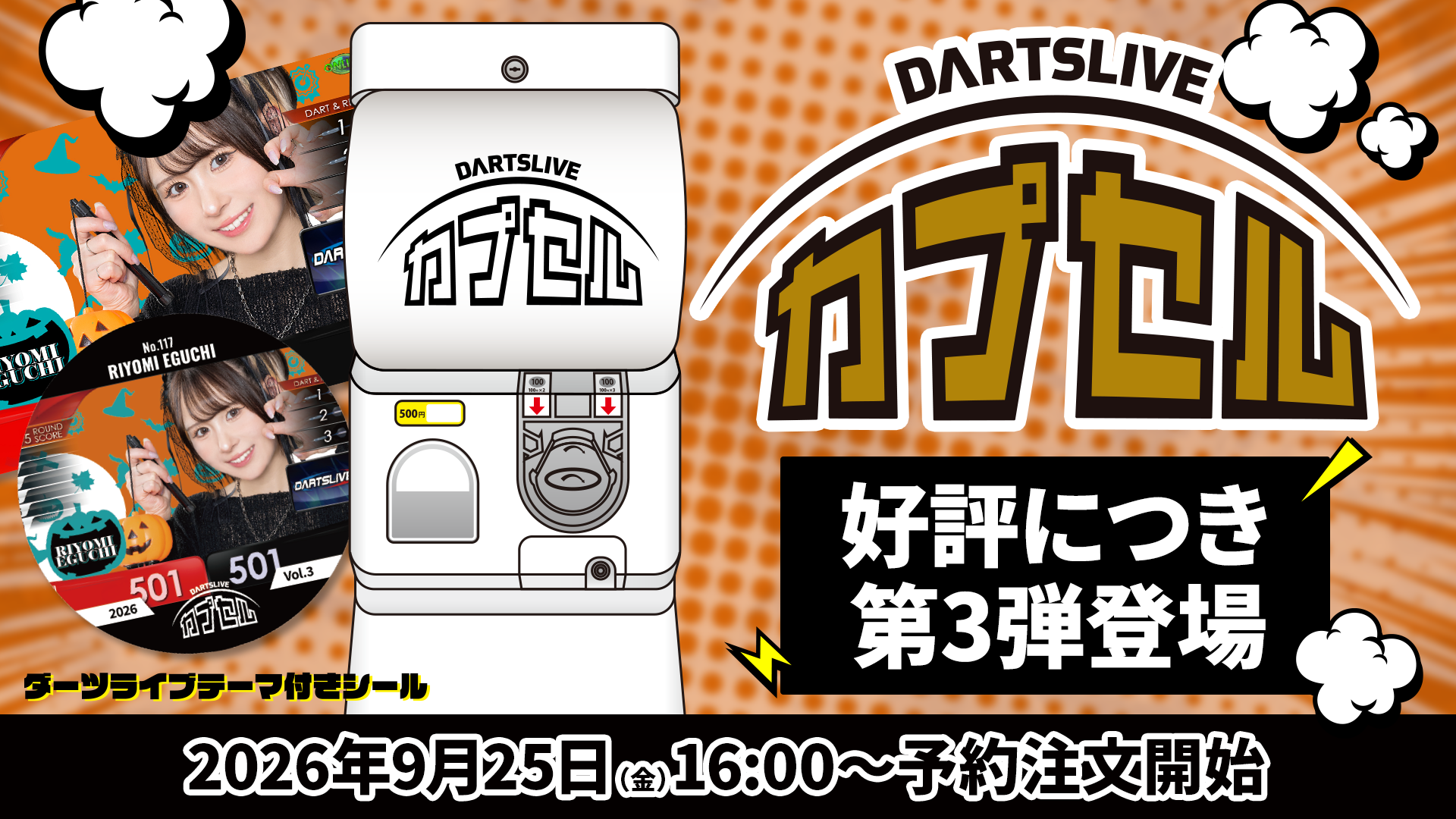 DARTSLIVE カプセル 2026