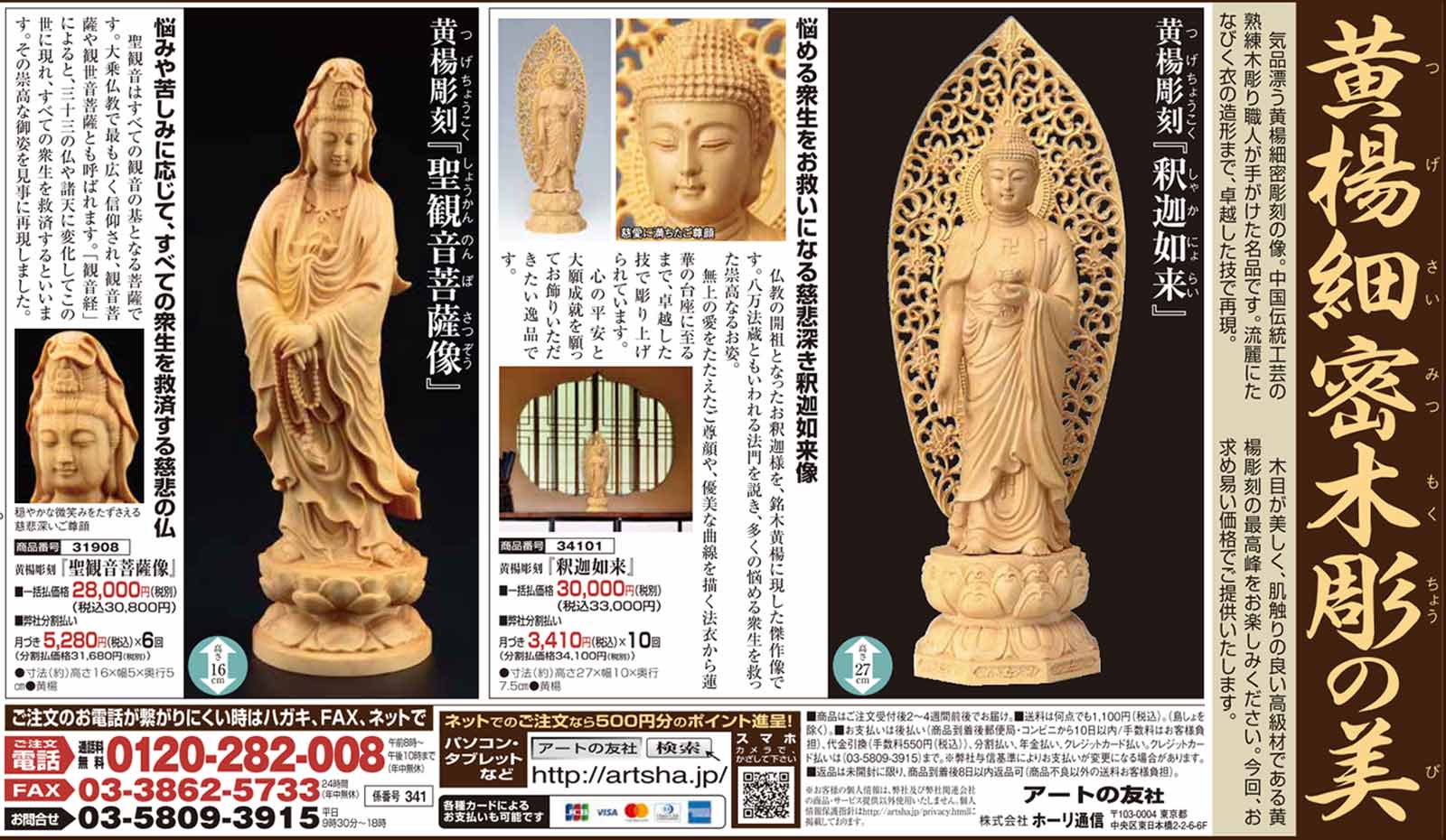 黄楊細密木彫仏像