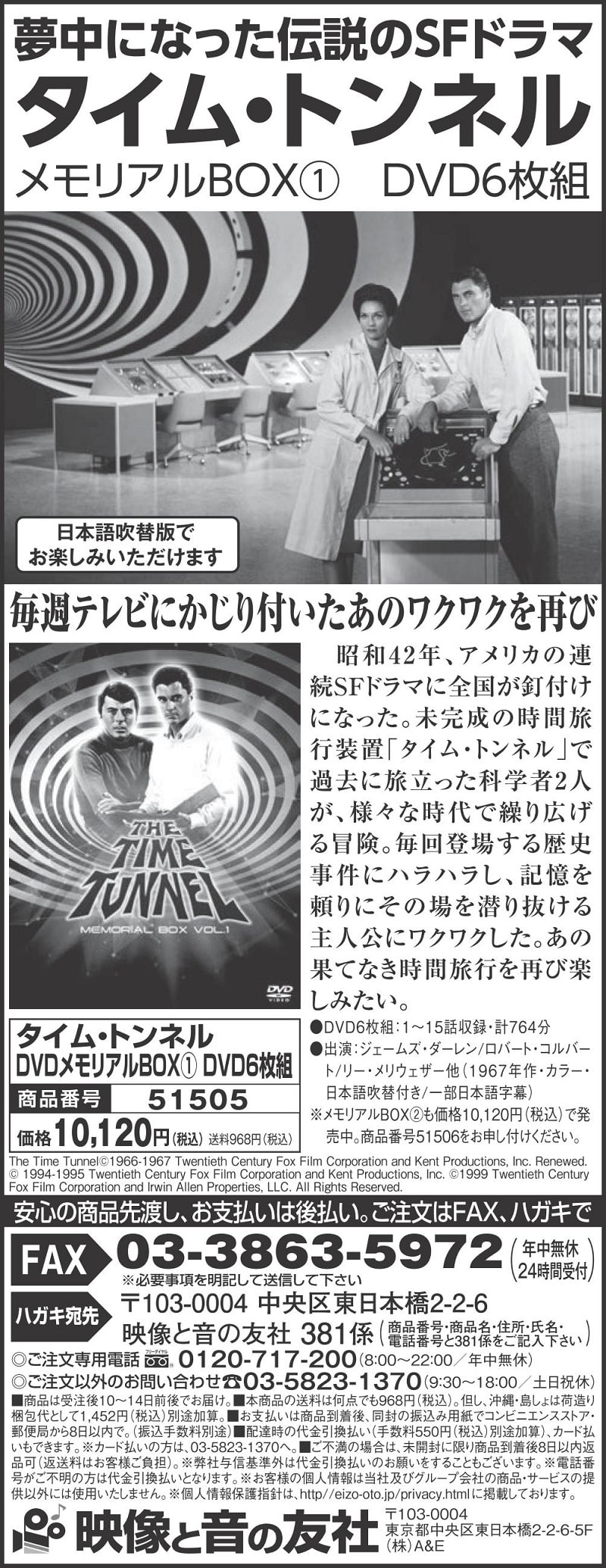 タイム・トンネル DVDコレクターズBOX Vol.1 DVD 6枚組【５０６pt 
