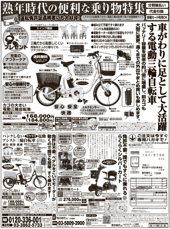 新聞掲載】新聞各紙に「便利な乗り物」電動アシスト三輪自転車が掲載 