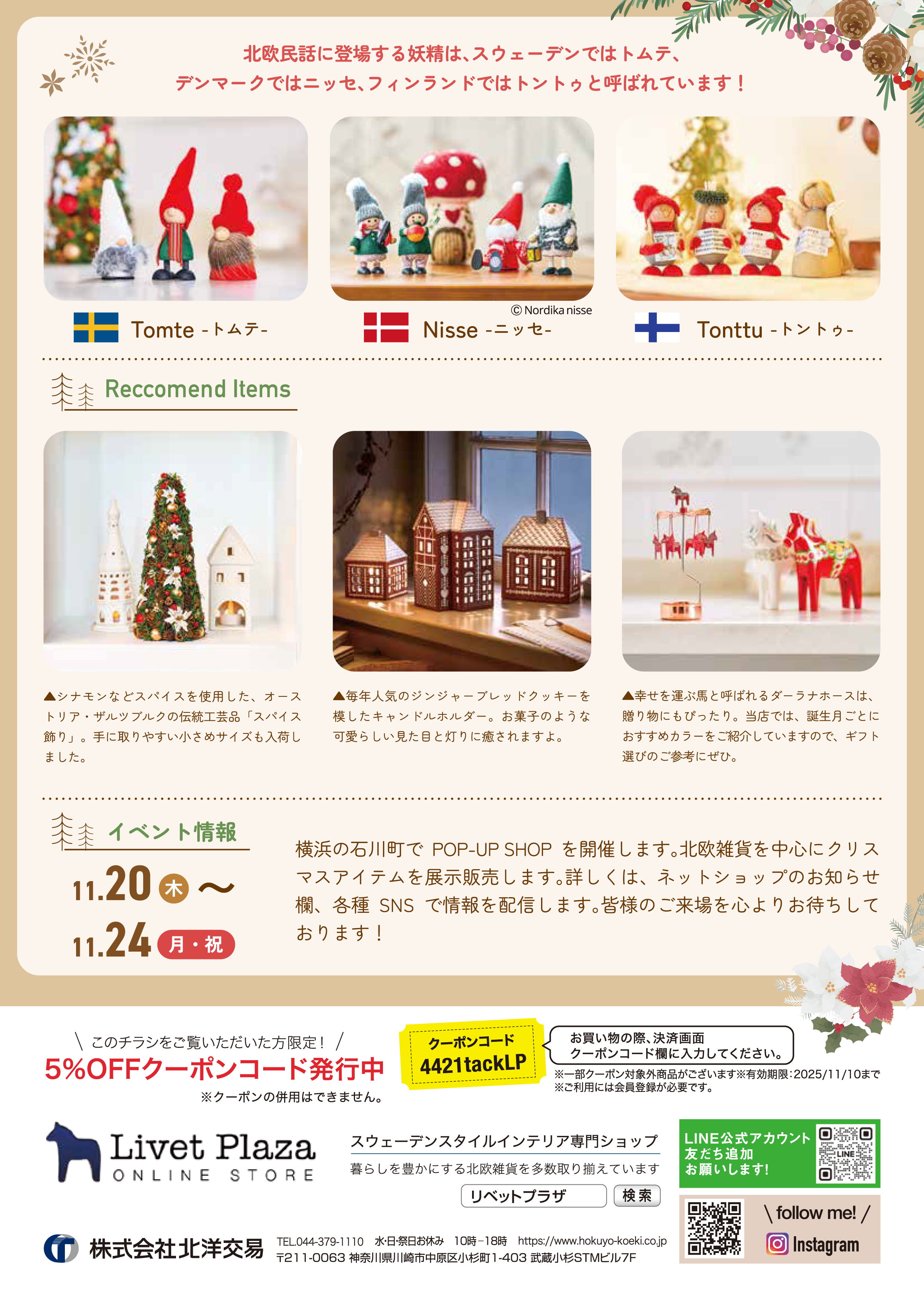 北欧の幸せな部屋 2025AW（2P）