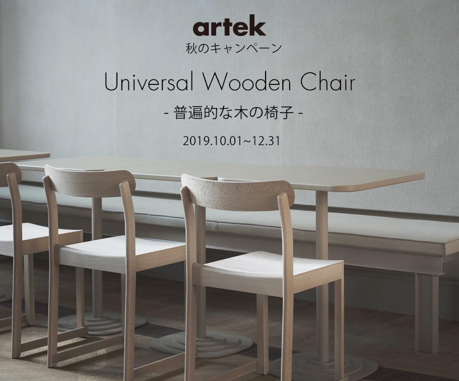 Artek Universal Wooden Chair ڡ