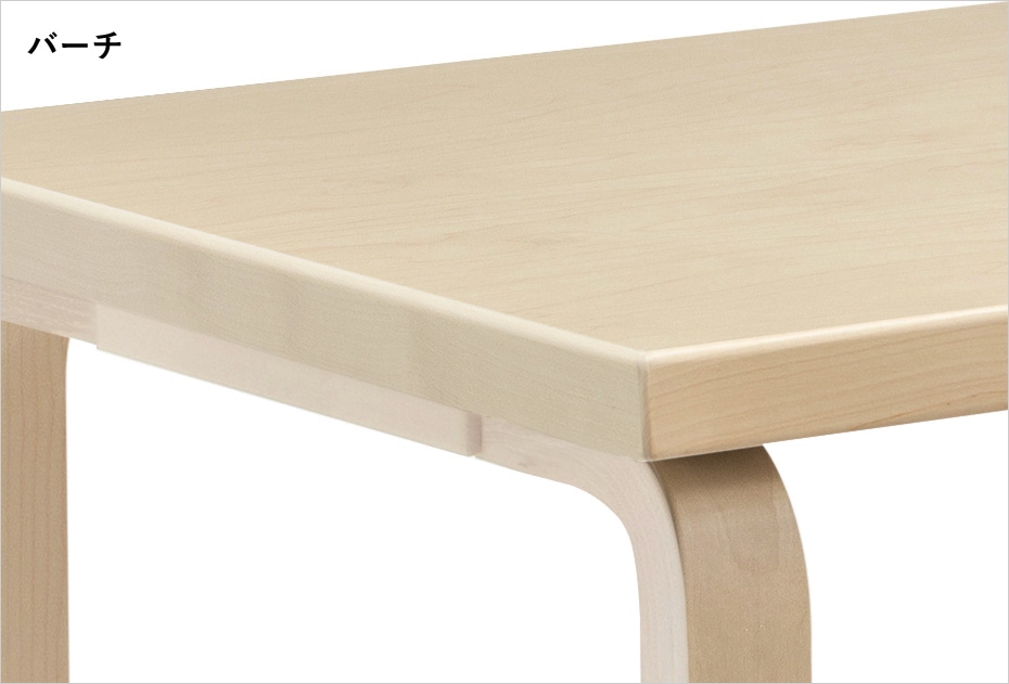 81B TABLE（81Bテーブル） / Ａｒｔｅｋ（アルテック） /Alvar Aalto 
