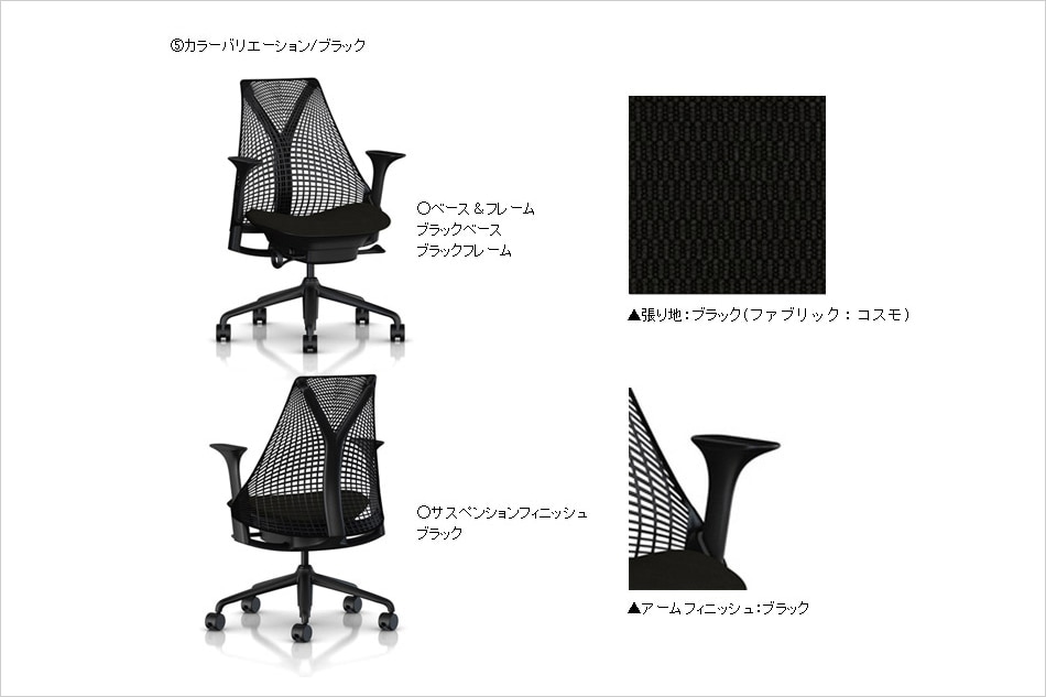 SAYL Chair（セイルチェア）/Herman Miller(ハーマンミラー)/Yves ...