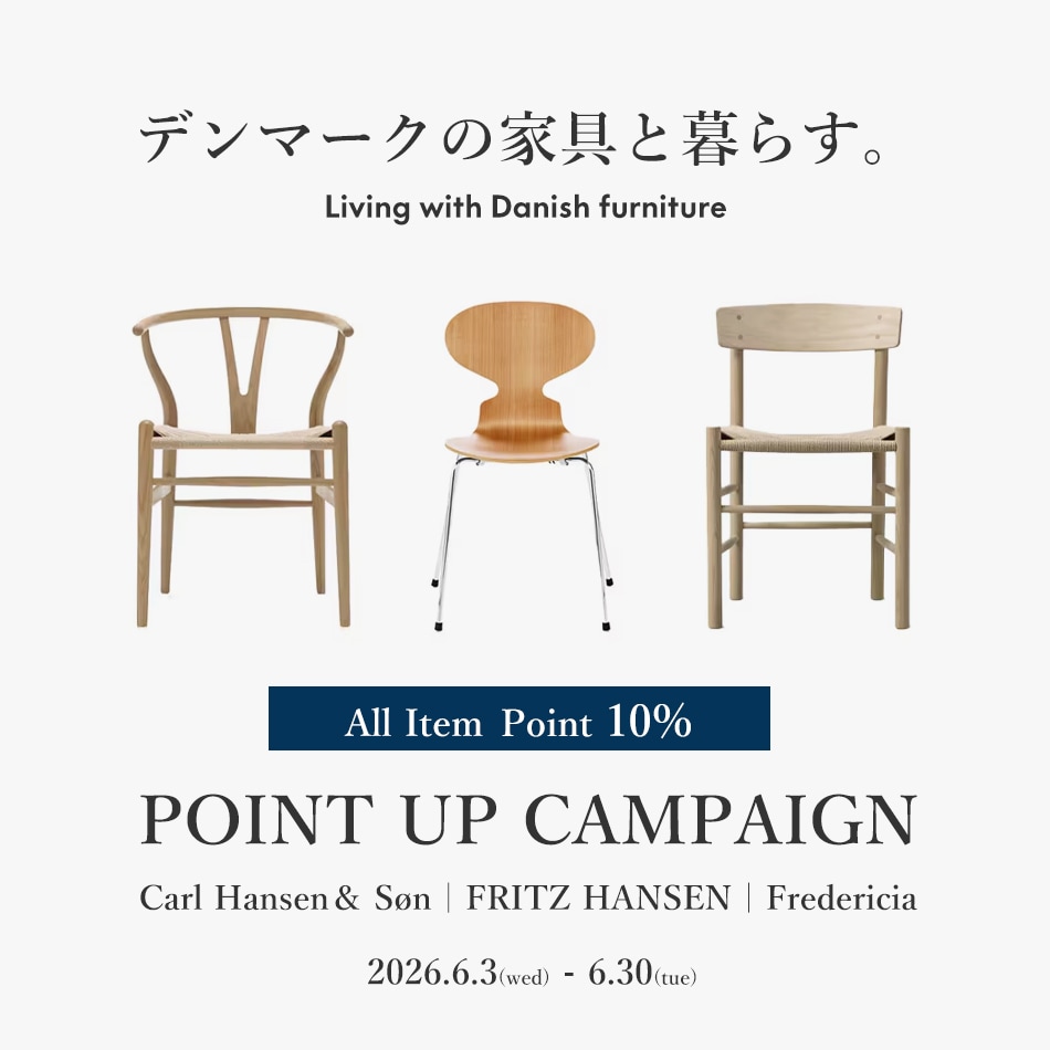 デザイナーズ家具の通販ならH.L.D. ONLINESTORE