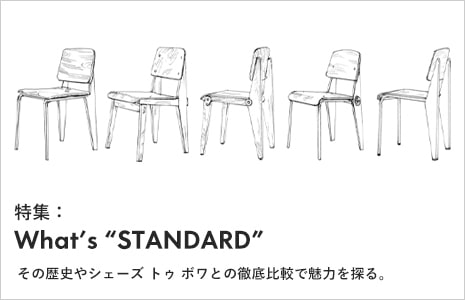 Standard Chair（スタンダードチェア） / Vitra（ヴィトラ） / Jean
