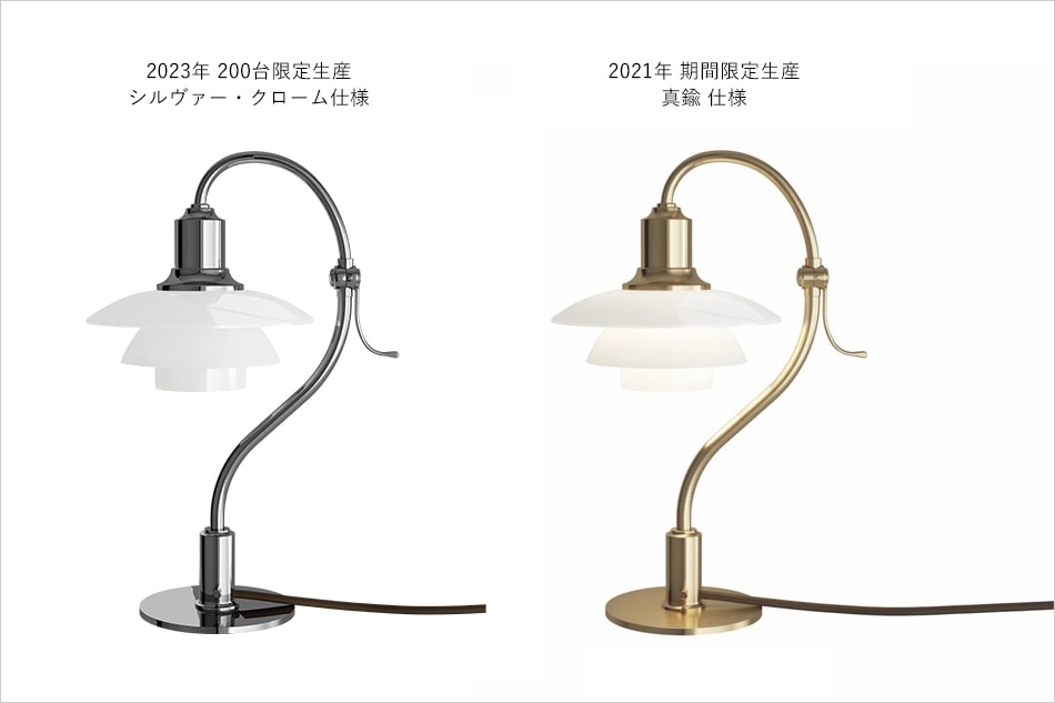 PH 2/2 The Question Mark Table Lamp / Louis PoulsenPH 2/2 ޡ ơ֥ / 륤 ݡ륻