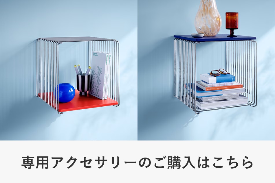 Panton Wire（パントンワイヤー）/Montana（モンタナ）/Verner Panton