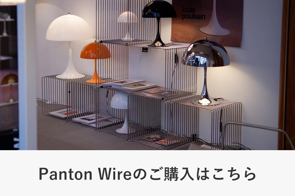Panton Wire（パントンワイヤー）トップパネル・シェルフ / Montana