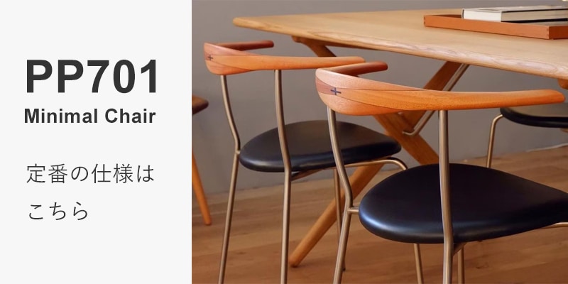 実店舗 展示品】PP701 Minimal Chair Teak（ミニマルチェア