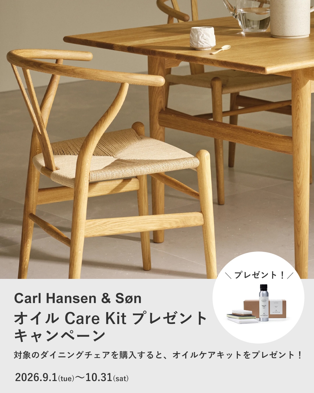 カールハンセン＆サン オイル Care Kit プレゼントキャンペーン 対象製品
