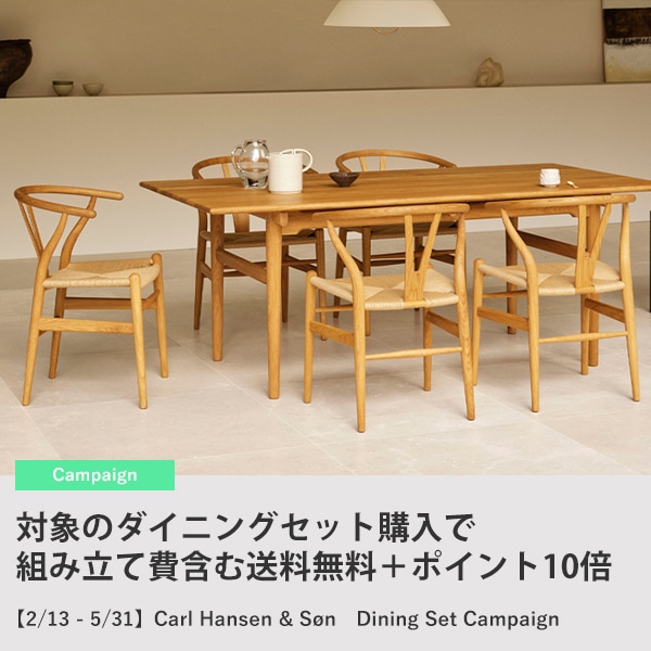デザイナーズ家具の通販ならH.L.D. ONLINESTORE デザイナーズ家具の通販ならH.L.D. ONLINESTORE