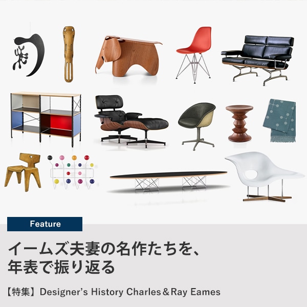 デザイナーズ家具の通販ならH.L.D. ONLINESTORE