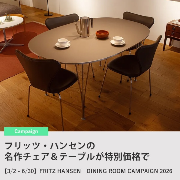 デザイナーズ家具の通販ならH.L.D. ONLINESTORE