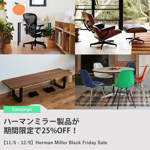 デザイナーズ家具の通販ならH.L.D. ONLINESTORE