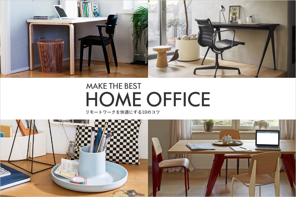 MAKE THE BEST HOME OFFICE<br>⡼ȥŬˤ10Υ