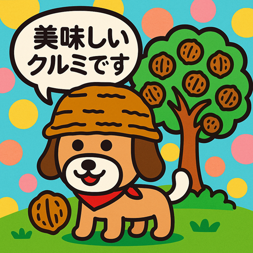 くるみ犬の活動