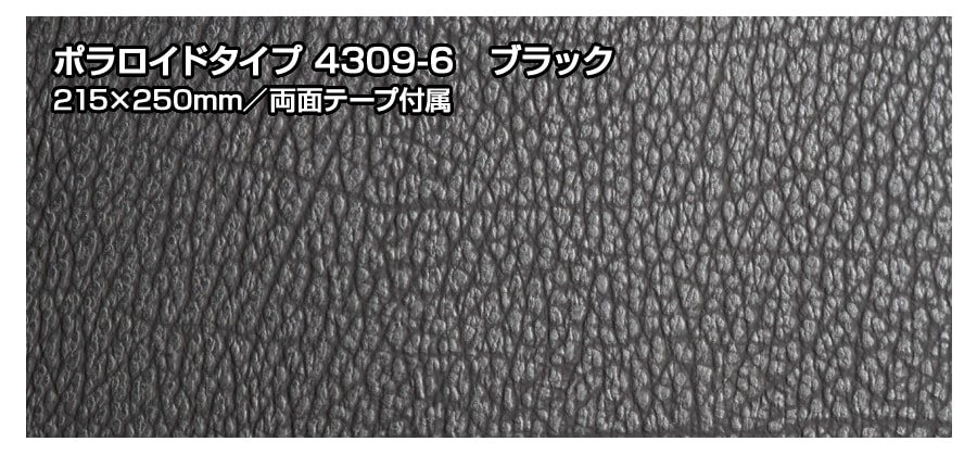 カメラ張り革4309-6ポラロイドタイプ 215×250ミリ（特殊サイズ） | カメラ張り革,標準サイズ | ジャパンホビーツール カメラ用品館