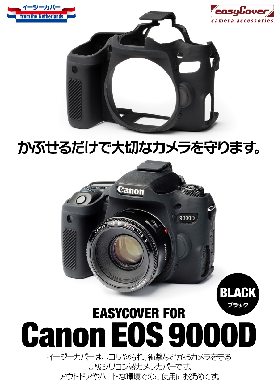 イージーカバー Canon EOS 9000D 用 ブラック | イージーカバー,Canon 