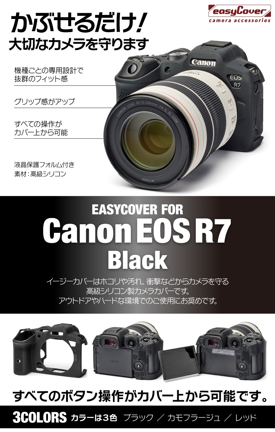 canon EOS R7用ブラック