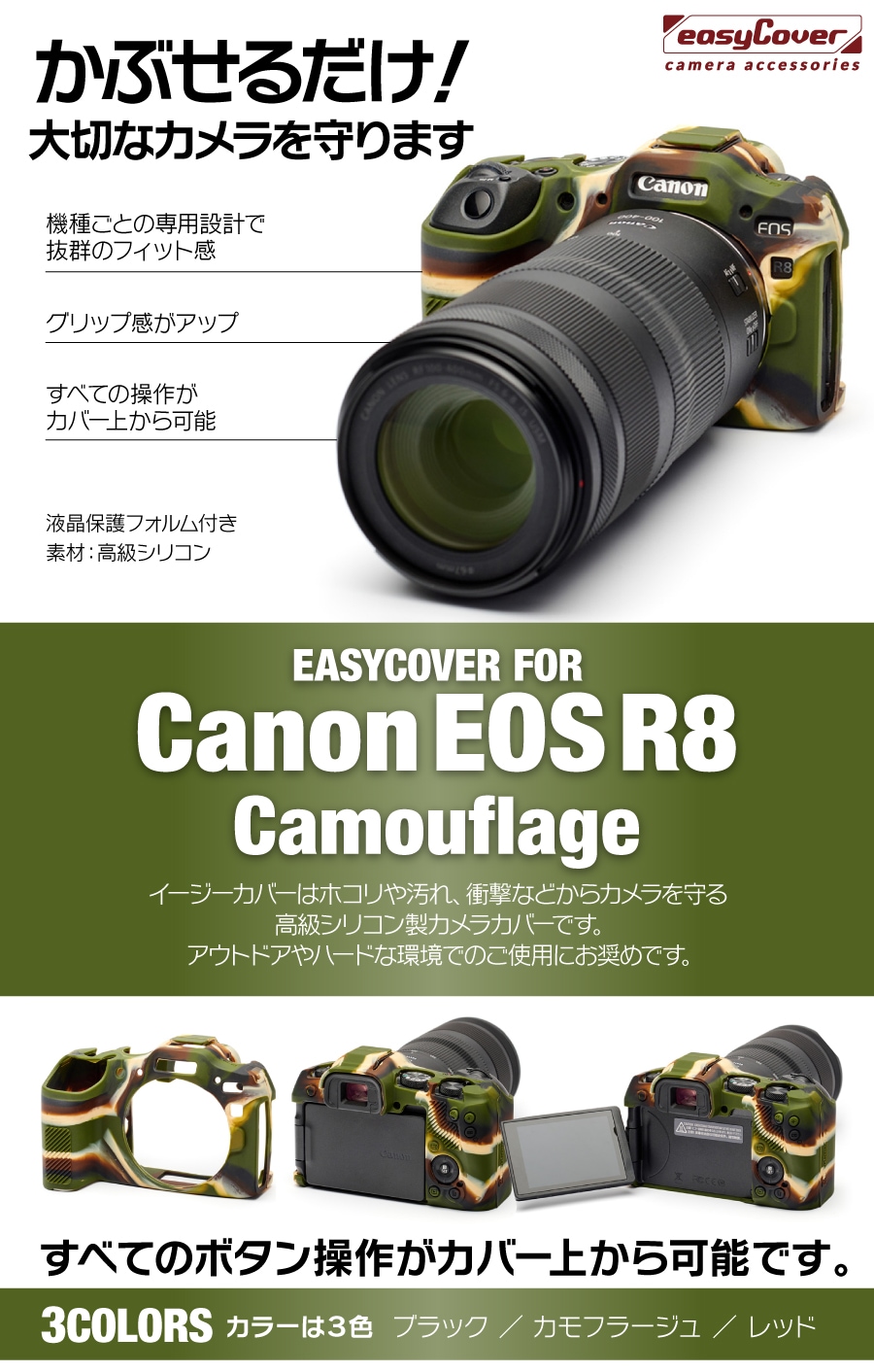 canon EOS R8用カモフラージュ
