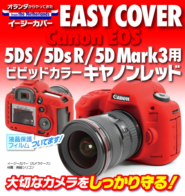 Canon EOS 5D mark3　レッド