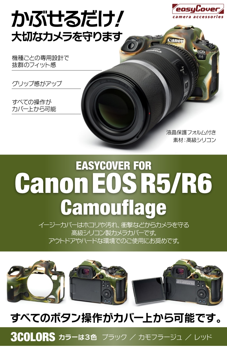 canon EOS RP用カモフラージュ