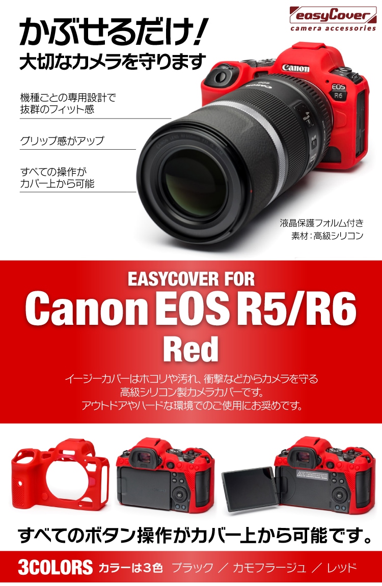 canon EOS RP用レッド