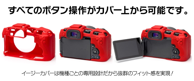 canon EOS RP用レッド