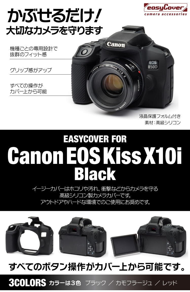 ネコポス ハクバ Canon EOS 専用 液晶保護フィルムIII X10 DGF3-CAEKX10 Kiss