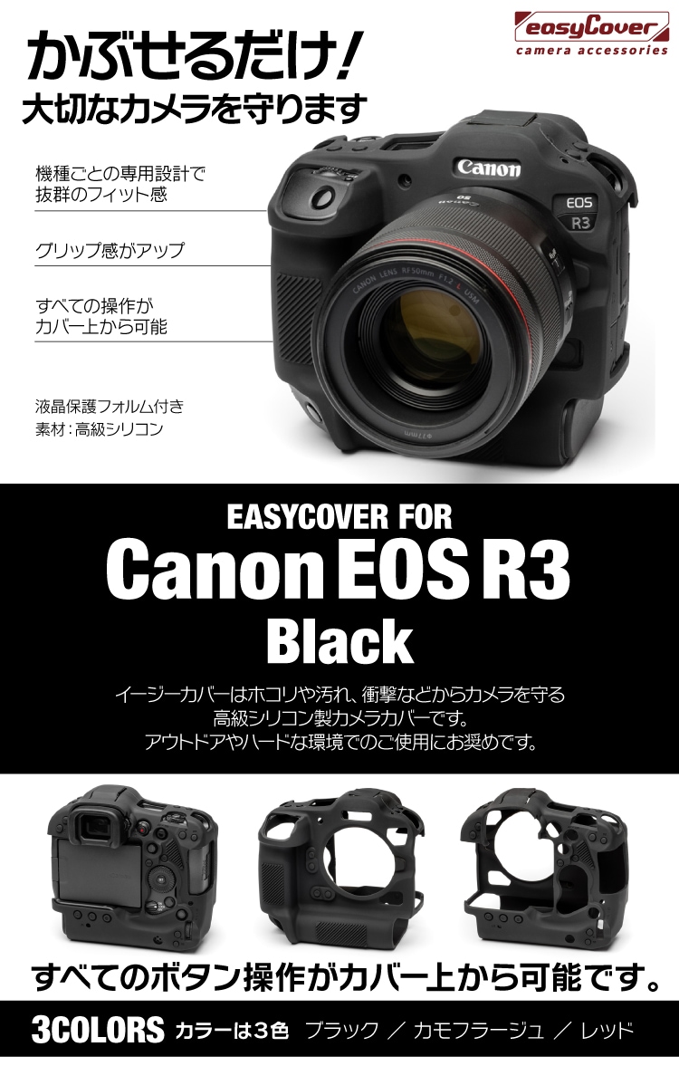 canon EOS R3用ブラック