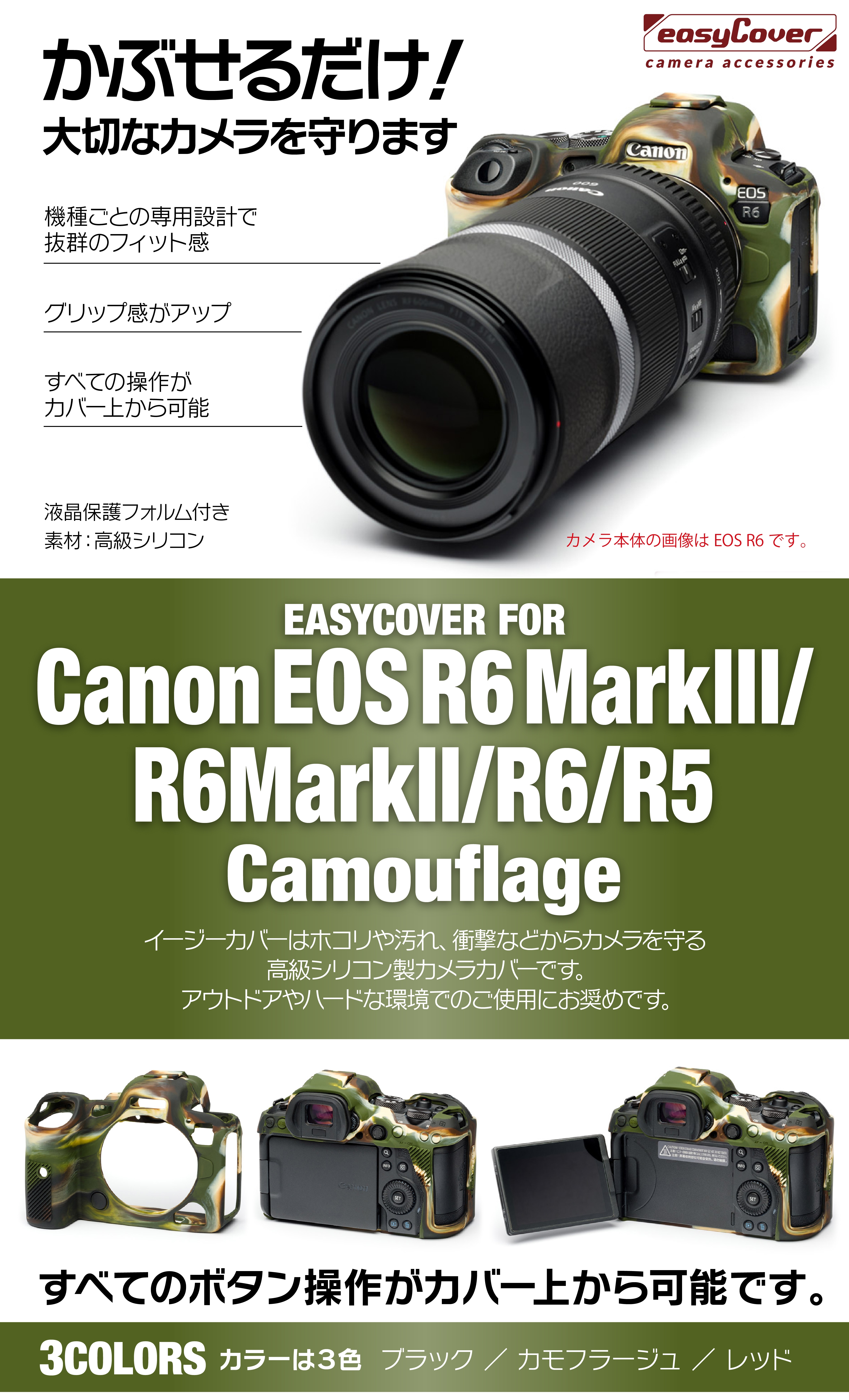 canon EOS R6 Mark III/R6 Mark II/R6/R5 �ѥ���ե顼����