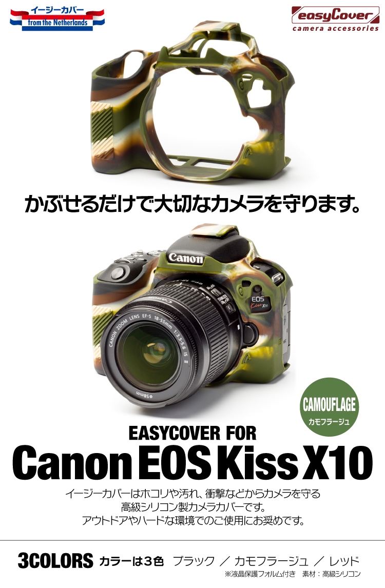 canon EOS Kiss X10用カモフラージュ