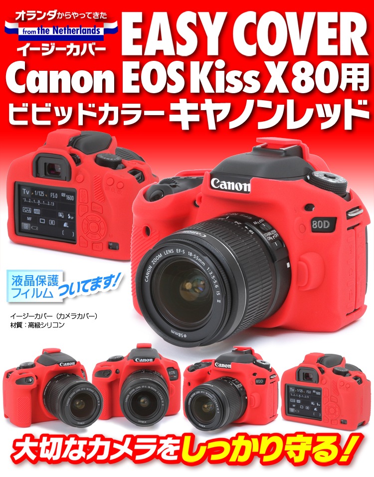 Canon eos kiss X80 レッド