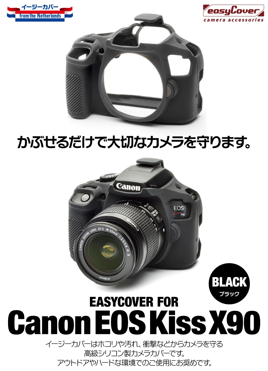 Canon EOS kiss x90用ブラック