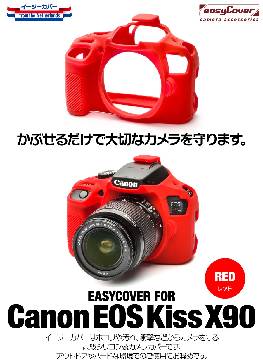 Canon EOS kiss x90用レッド