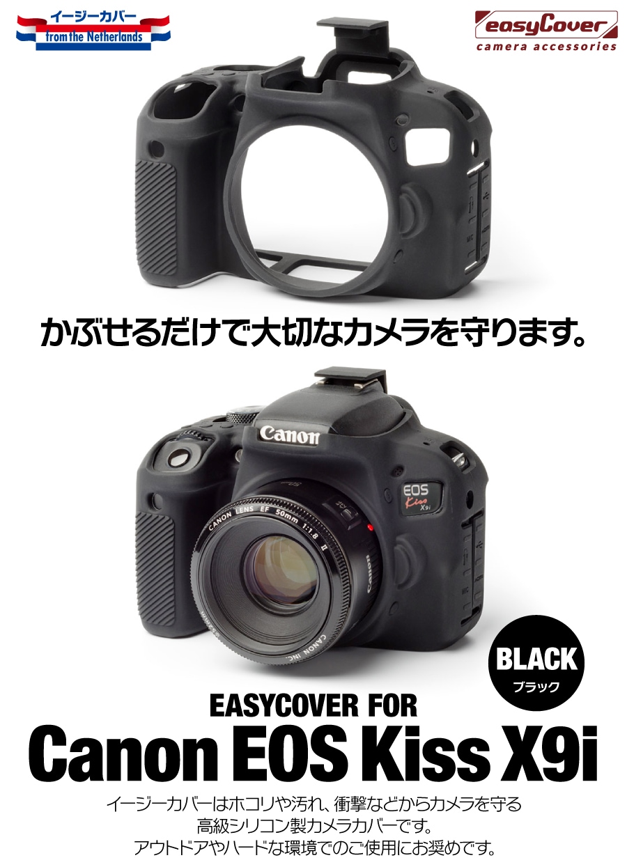 イージーカバー Canon EOS Kiss X9i 用 ブラック | イージーカバー,Canon | ジャパンホビーツール カメラ用品館
