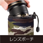 レンズポーチ