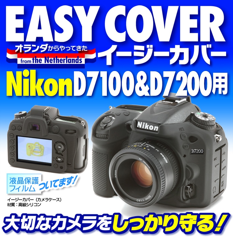 イージーカバー Nikon D7100 & D7200 用 ブラック-ジャパンホビーツール　カメラ用品館