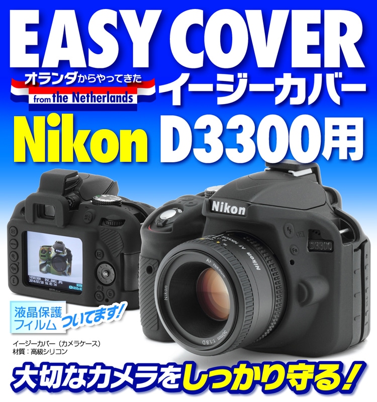 イージーカバー Nikon D3300 用 ブラック | イージーカバー,Nikon 