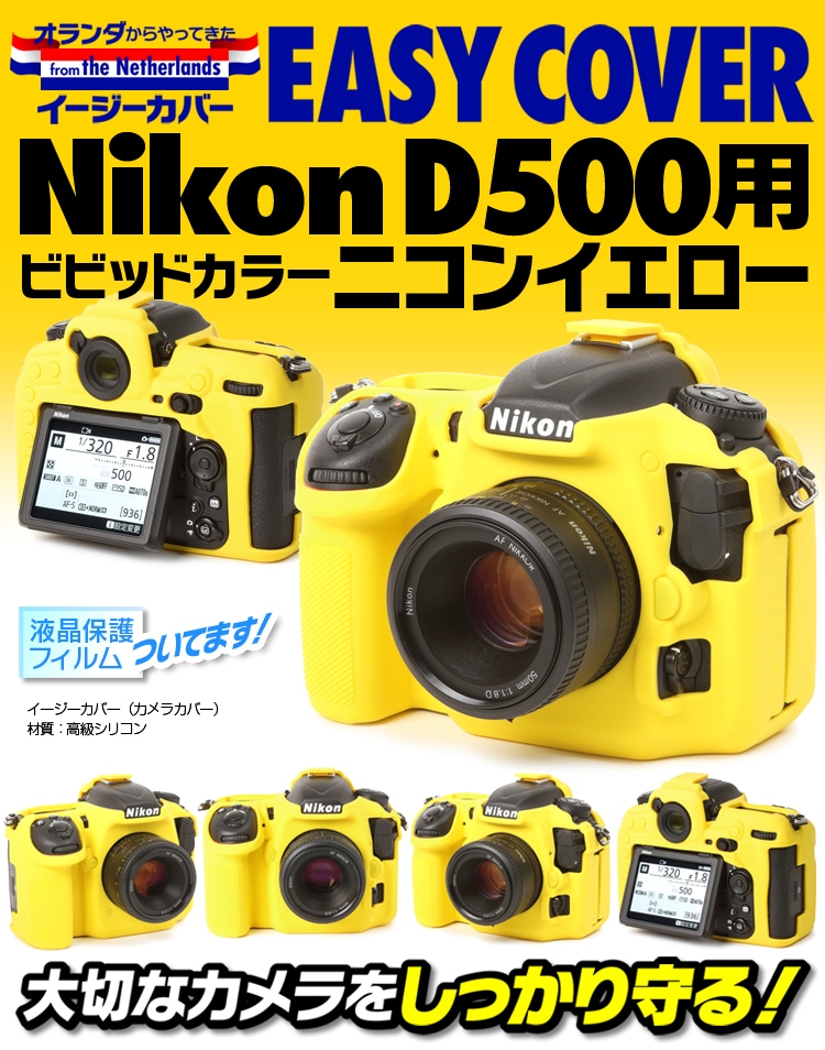 NikonD500イエロー